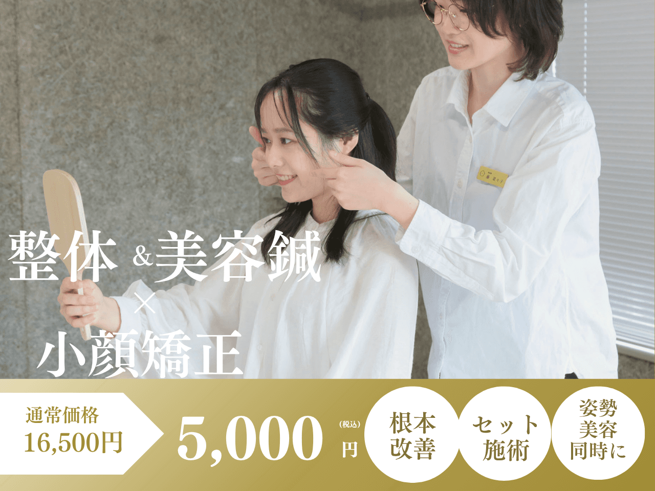 整体・鍼灸・美容鍼